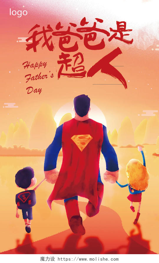 父亲节套图海报爸爸是超人父亲节父亲孩子插画海报